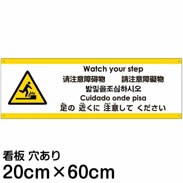 多言語看板 頭の近くに注意してください 英語 中国語 簡体 日本語 看板ショップ