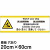 注意看板 「足の近くに注意してください」 中サイズ(20cm×60cm)   多国語 案内 プレート 英語 中国語（簡体 繁体） ハングル語 ポルトガル語 日本語 商品一覧/プレート看板・シール/注意・禁止・案内/安全・道路・交通標識