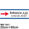 注意看板 「入り口は右にあります」 中サイズ(20cm×60cm)   多国語 案内 プレート 英語 中国語（簡体） 日本語 商品一覧/プレート看板・シール/注意・禁止・案内/矢印誘導・入口出口