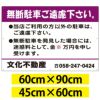 管理看板 「無断駐車ご遠慮下さい」 看板 プレート 90cm×60cm 名入れ無料 案内 注意 商品一覧/プレート看板・シール/駐車場用看板/無断駐車禁止