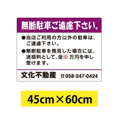 Vpa 152n 駐車場管理看板 無断駐車ご遠慮ください 60cm 45cm 看板ショップ