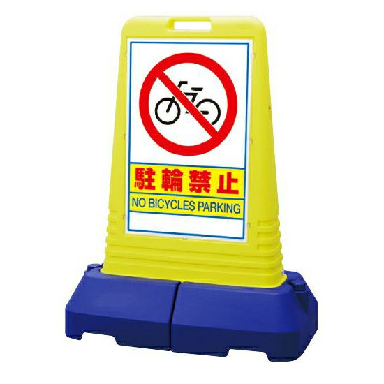 サインキューブ「進入禁止 DO NOT ENTER」赤色 両面表示 反射あり 立て