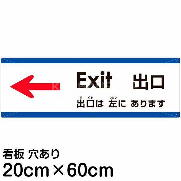 Vhp 305 多言語看板 出口は左にあります 英語 中国語 簡体 日本語 看板ショップ