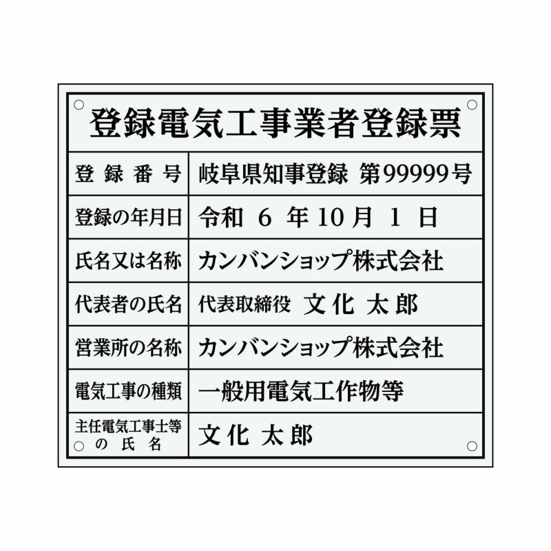 登録電気工事業者登録票（アクリル製・透明 すりガラス調）法令規定