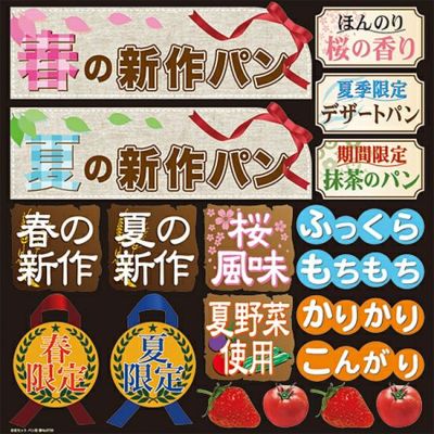 シール ラベル風 パン メニュー 装飾 デコレーションシール チョークアート 窓ガラス 黒板 看板 POP ステッカー 商品一覧/プレート看板・シール/シール・ステッカー/デコレーション/リボン