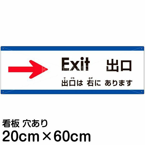 多言語看板 出口は左にあります 英語 中国語 簡体 日本語 看板ショップ