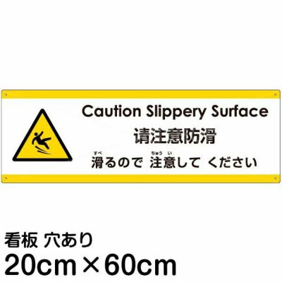 注意看板 「頭の近くに注意してください」 中サイズ(20cm×60cm) 多国語