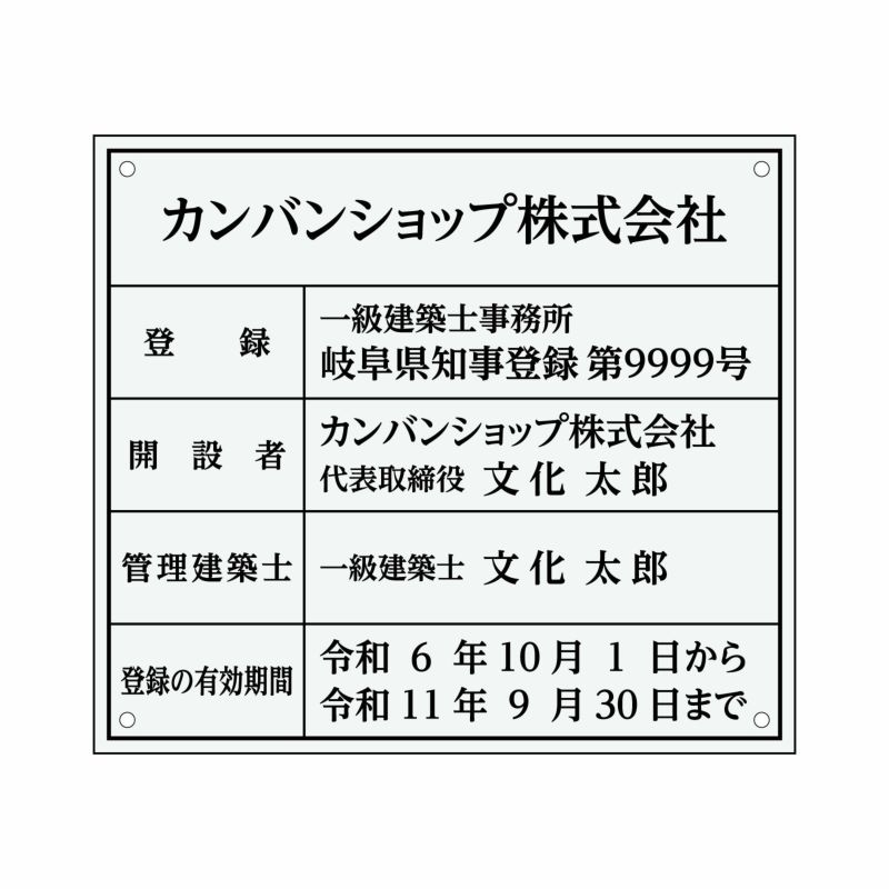 業者票 「建築士事務所登録票」 許可票 プレート 室内用の掲示表示板 クリアプレート アクリル板 透明 すりガラス調裏刷り 文字入れ加工込 宅建 管理 壁面取付OK ステンレスよりも軽い 商品一覧/プレート看板・シール/法令許可票