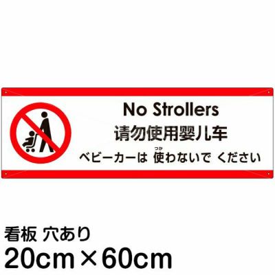 注意看板 「携帯電話は使わないでください」 小サイズ(10cm×30cm) 多