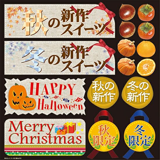 シール ラベル風 スイーツ メニュー ハロウィン 装飾 デコレーションシール チョークアート 窓ガラス 黒板 看板 POP ステッカー 商品一覧/プレート看板・シール/シール・ステッカー/デコレーション/リボン