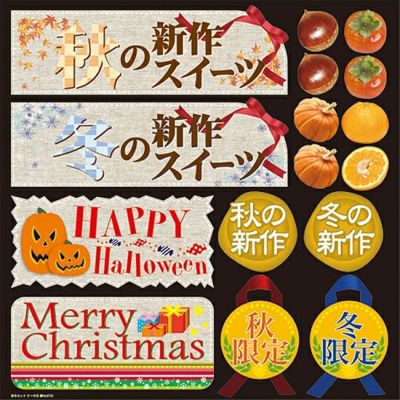 シール ラベル風 スイーツ メニュー ハロウィン 装飾 デコレーションシール チョークアート 窓ガラス 黒板 看板 POP ステッカー 商品一覧/プレート看板・シール/シール・ステッカー/デコレーション/リボン