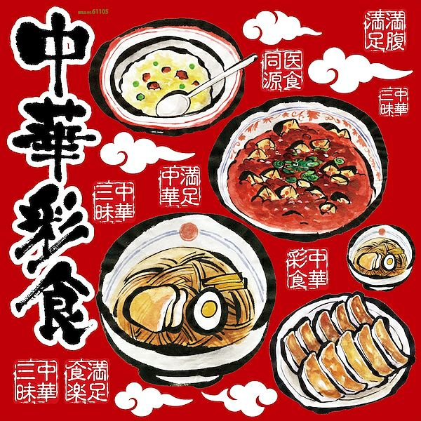 シール 中華料理 チャーハン 麻婆豆腐 ラーメン 餃子 装飾 デコレーションシール チョークアート 窓ガラス 黒板 看板 POP ステッカー 商品一覧/プレート看板・シール/シール・ステッカー/デコレーション/和食