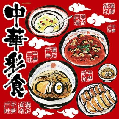 シール 中華料理 チャーハン 麻婆豆腐 ラーメン 餃子 装飾 デコレーションシール チョークアート 窓ガラス 黒板 看板 POP ステッカー 商品一覧/プレート看板・シール/シール・ステッカー/デコレーション/和食