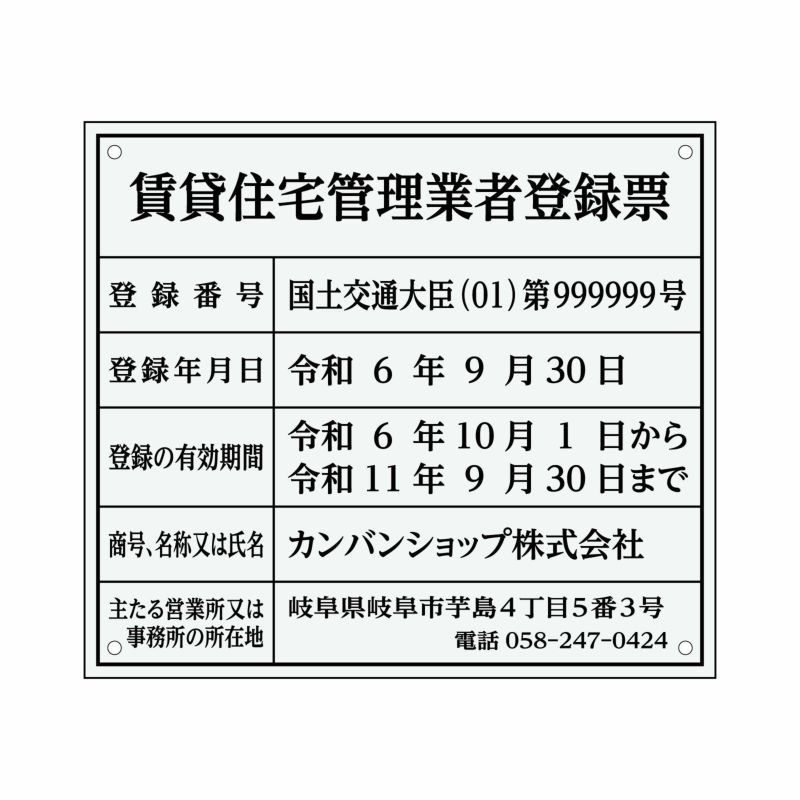 業者票 「賃貸住宅管理業者登録票」 許可票 プレート 室内用の掲示表示板 クリアプレート アクリル板 透明 すりガラス調裏刷り 文字入れ加工込 宅建 管理 壁面取付OK ステンレスよりも軽い 商品一覧/プレート看板・シール/法令許可票