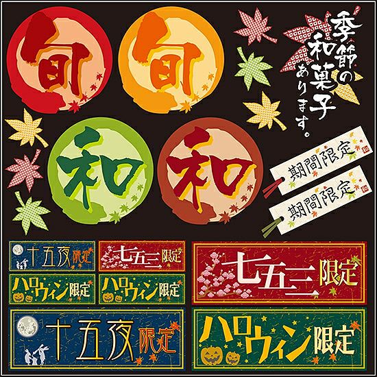 シール メニュー看板 ラベル風 和風 装飾 デコレーションシール チョークアート 窓ガラス 黒板 看板 POP ステッカー 商品一覧/プレート看板・シール/シール・ステッカー/デコレーション/リボン