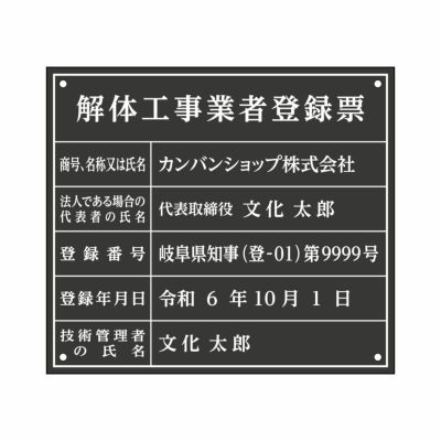 宅地建物取引業者票（アクリル製・マットブラック）法令規定サイズ UV