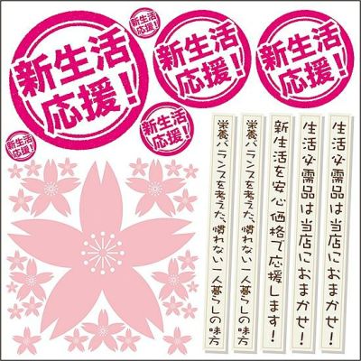 シール 春 桜 家具家電 装飾 デコレーションシール チョークアート 窓ガラス 黒板 看板 POP ステッカー 商品一覧/プレート看板・シール/シール・ステッカー/デコレーション/シーズン