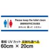注意看板 「トイレはきれいに使ってください」 中サイズ(20cm×60cm)   多国語 案内 プレート 英語 中国語（簡体） 日本語 商品一覧/プレート看板・シール/注意・禁止・案内/マナー・環境