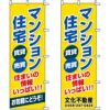 不動産用のぼり旗 「住まいの情報いっぱい！！」 （名入れ可能品） 商品一覧/のぼり旗・用品/不動産業界向け/店頭店舗PR