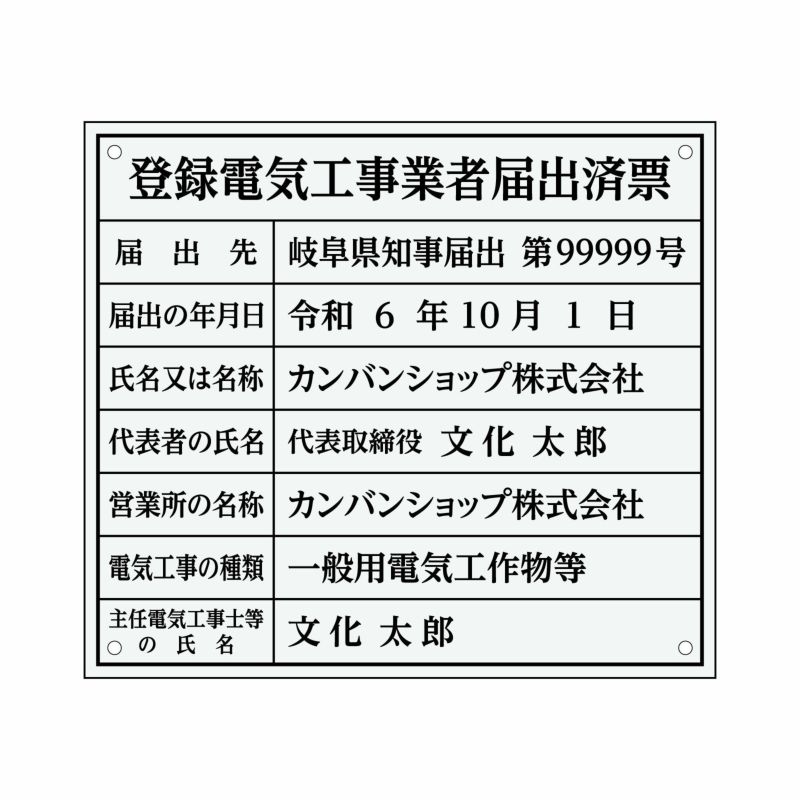 業者票 「登録電気工事業者届出済票」 許可票 プレート 室内用の掲示表示板 クリアプレート アクリル板 透明 すりガラス調裏刷り 文字入れ加工込 宅建 管理 壁面取付OK ステンレスよりも軽い 商品一覧/プレート看板・シール/法令許可票