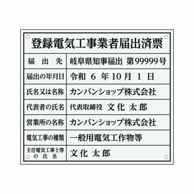 業者票 「登録電気工事業者届出済票」 許可票 プレート 室内用の掲示表示板 クリアプレート アクリル板 透明 すりガラス調裏刷り 文字入れ加工込 宅建 管理 壁面取付OK ステンレスよりも軽い 商品一覧/プレート看板・シール/法令許可票