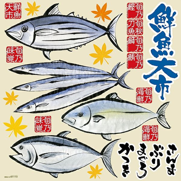 シール 刺し身 寿司 マグロ サンマ カツオ 鰤 鮮魚大市 筆書き イラスト 装飾 デコレーションシール チョークアート 窓ガラス 黒板 看板 POP ステッカー 商品一覧/プレート看板・シール/シール・ステッカー/デコレーション/和食