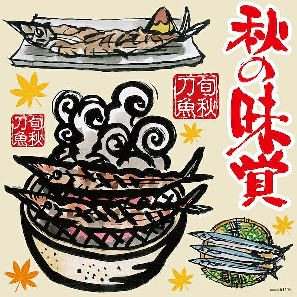 シール 秋刀魚 秋の味覚 筆書き さんまイラスト 焼サンマ 和風 装飾 デコレーションシール チョークアート 窓ガラス 黒板 看板 Pop ステッカー 看板ショップ