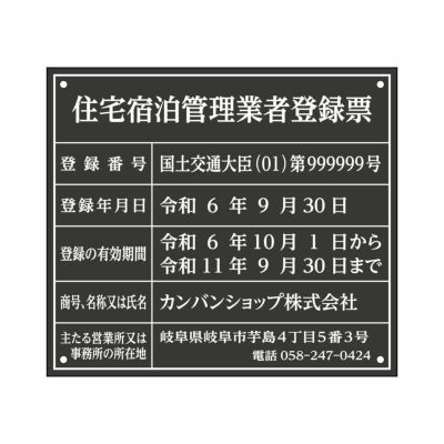 解体工事業者登録票（アクリル製・マットブラック）法令規定サイズ UV