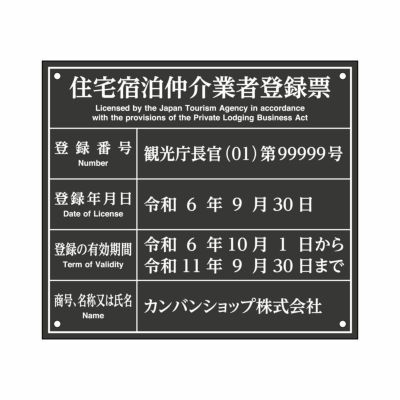 解体工事業者登録票（アクリル製・マットブラック）法令規定サイズ UV