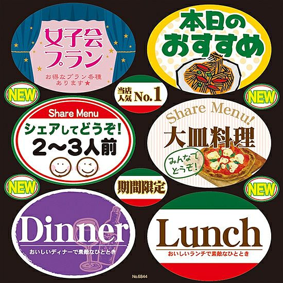 シール メニュー看板 文字 ラベル風 女子会 おすすめ Dinner Lunch 装飾 デコレーションシール チョークアート 窓ガラス 黒板 看板 POP ステッカー 商品一覧/プレート看板・シール/シール・ステッカー/デコレーション/リボン