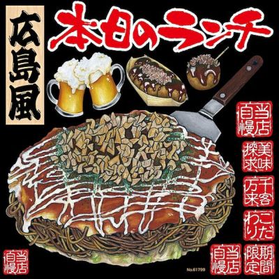 シール ファーストフード お好み焼き 鉄板焼き ビール たこ焼き 広島風 装飾 デコレーションシール チョークアート 窓ガラス 黒板 看板 POP ステッカー 商品一覧/プレート看板・シール/シール・ステッカー/デコレーション/和食