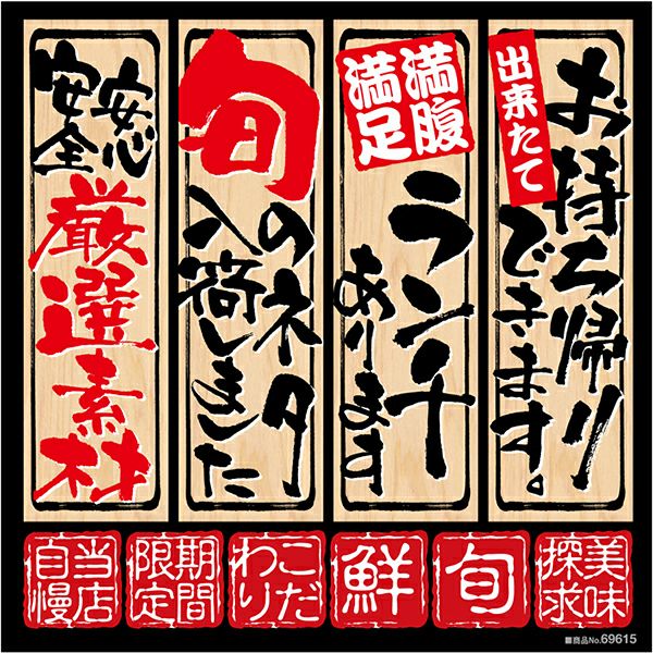 シール お持ち帰りできます 筆文字 和風 居酒屋 和食 装飾 デコレーションシール チョークアート 窓ガラス 黒板 看板 POP ステッカー 商品一覧/プレート看板・シール/シール・ステッカー/デコレーション/和食