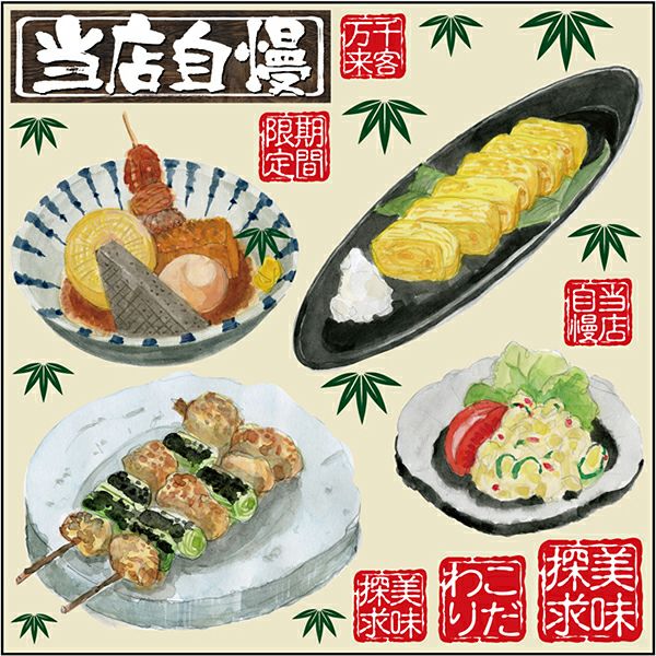 シール やきとり おでん 卵焼き 水彩 サラダ 和食 定食 居酒屋 装飾 デコレーションシール チョークアート 窓ガラス 黒板 看板 POP ステッカー 商品一覧/プレート看板・シール/シール・ステッカー/デコレーション/和食