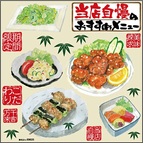 シール やきとり おでん からあげ 水彩 サラダ 刺身 和風 和食 定食 装飾 デコレーションシール チョークアート 窓ガラス 黒板 看板 POP ステッカー 商品一覧/プレート看板・シール/シール・ステッカー/デコレーション/和食