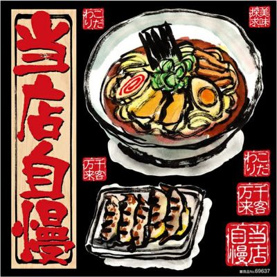 シール ラーメン 餃子 筆 和風 和紙 装飾 デコレーションシール チョークアート 窓ガラス 黒板 看板 POP ステッカー 商品一覧/プレート看板・シール/シール・ステッカー/デコレーション/和食