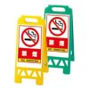 フロアユニ 禁煙 両面表示 商品一覧/スタンド看板/樹脂製 標識スタンド/フロアユニスタンド