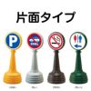 サインタワーAタイプ 片面（丸パネル付き） 商品一覧/スタンド看板/樹脂製 標識スタンド/サインタワーＡタイプ