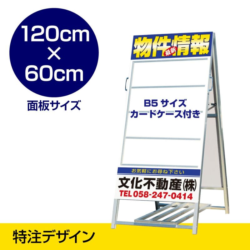 【不動産物件情報表示】A型カードケーススタンド看板（面板サイズ120cm×60cm）両面表示 B5カードケース16枚付属 商品一覧/スタンド看板/A型 (開き型)/A型スタンド (アルミ製 両面表示)