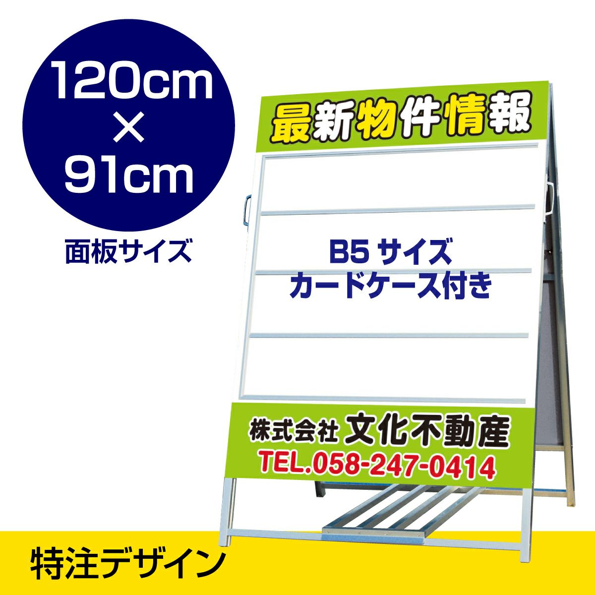 【不動産物件情報表示】A型カードケーススタンド看板（面板サイズ120cm×91cm）両面表示 B5カードケース24枚付属