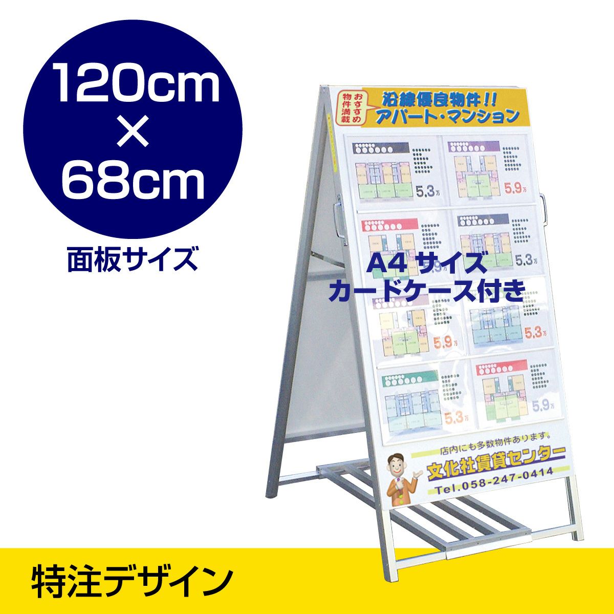 不動産物件情報表示】A型カードケーススタンド看板（面板サイズ120cm