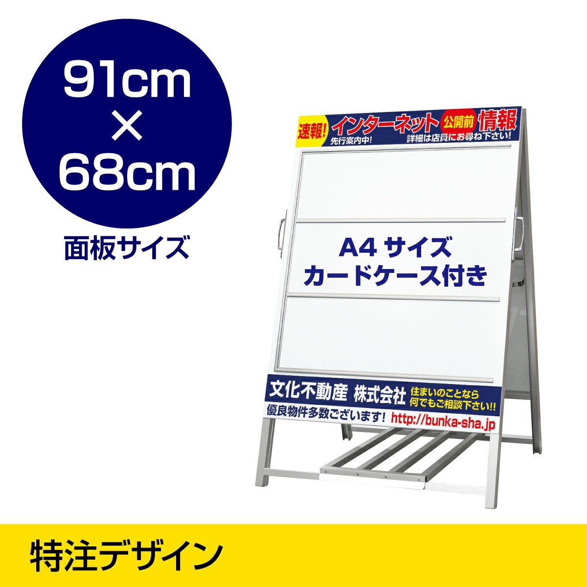 【不動産物件情報表示】A型カードケーススタンド看板（面板サイズ91cm×68cm）両面表示 A4カードケース12枚付属