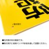 注意看板 「危険（黄黒しま模様入り）」  40cm×60cm 樹脂板2mm 立ち入り禁止 危険区域 工事現場 私有地 登山口 山 川 レジャー 工場 作業現場 商品一覧/プレート看板・シール/注意・禁止・案内/安全・道路・交通標識