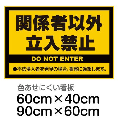 イラスト看板 駐車場内立入禁止 中サイズ 60cm 40cm 表示板 私有地 立ち禁止 車 かわいい 不審者 通報 表示板 看板ショップ