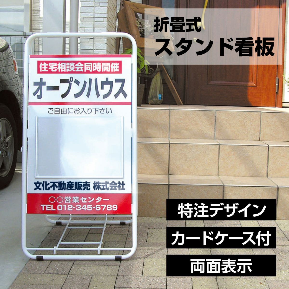 特注】折りたたみ式スタンド看板 B4サイズカードケース付 両面表示 