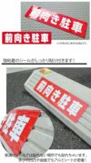 コンクリートブロック用シール「おもいやり駐車場 車いす 内部疾患 高齢 妊娠中」15cm×38.5cm 屋外対応 強粘着アルミシート 商品一覧/路面整備用品/車止め用シール