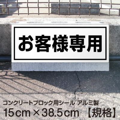 車止めブロックの設置位置について