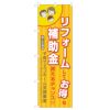 不動産用のぼり旗 「リフォームしてお得な補助金貰えるチャンス」橙　こどもみらい住宅支援事業 商品一覧/のぼり旗・用品/不動産業界向け/リフォーム・住宅