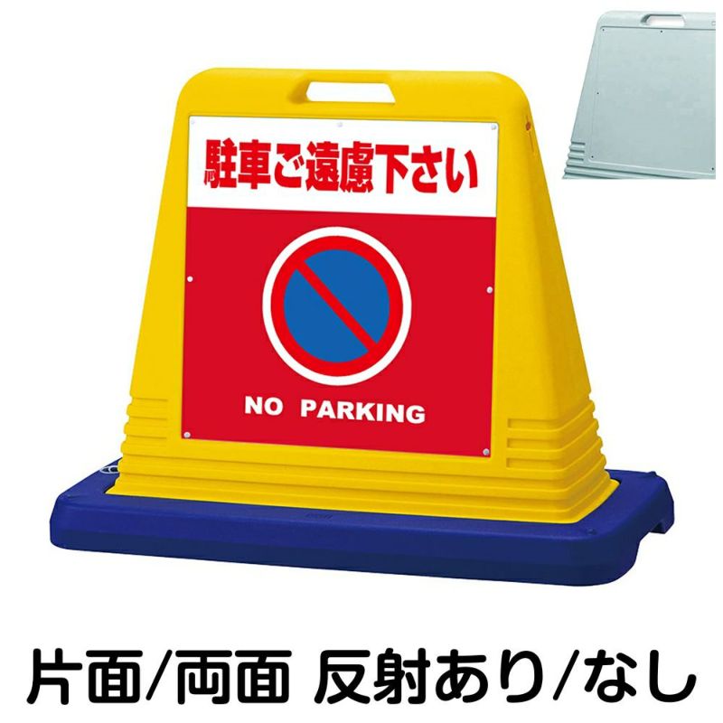 駐車禁止ポール 「駐車ご遠慮下さい」 プレート2枚付 （ サイン