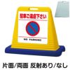 樹脂スタンド看板 サインキューブ「 駐車ご遠慮下さい NO PARKING ／ 白色（区切りラインあり） 」 商品一覧/スタンド看板/樹脂製 標識スタンド/サインキューブ