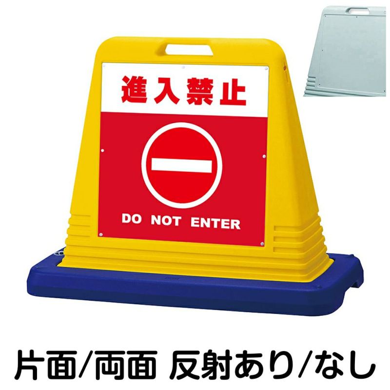 樹脂スタンド看板 サインキューブ「 進入禁止 DO NOT ENTER ／ 赤色
